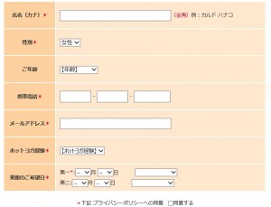 CALDOカルドの体験レッスンの個人情報入力