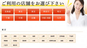 CALDOカルドの体験レッスンの店舗選択