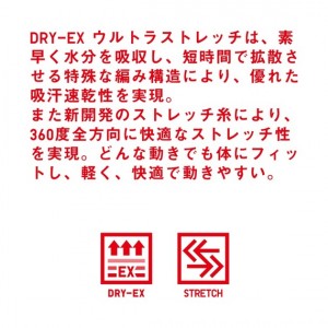 ドライEXウルトラストレッチロゴ