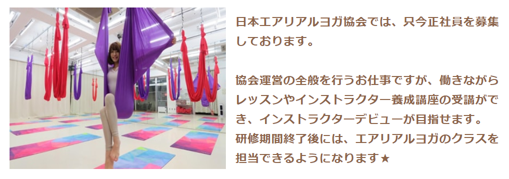 エアリアルヨガの資格の種類を取得方法をわかりやすく解説 ヨガマニアのホットヨガ比較ブログ