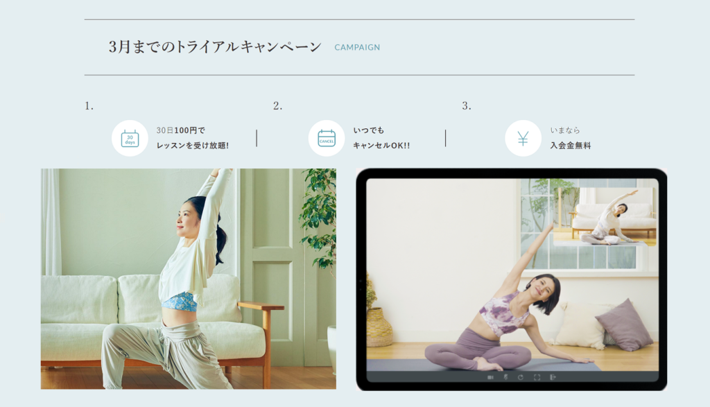 オンラインヨガのSOELUが100円キャンペーン中2021年最新