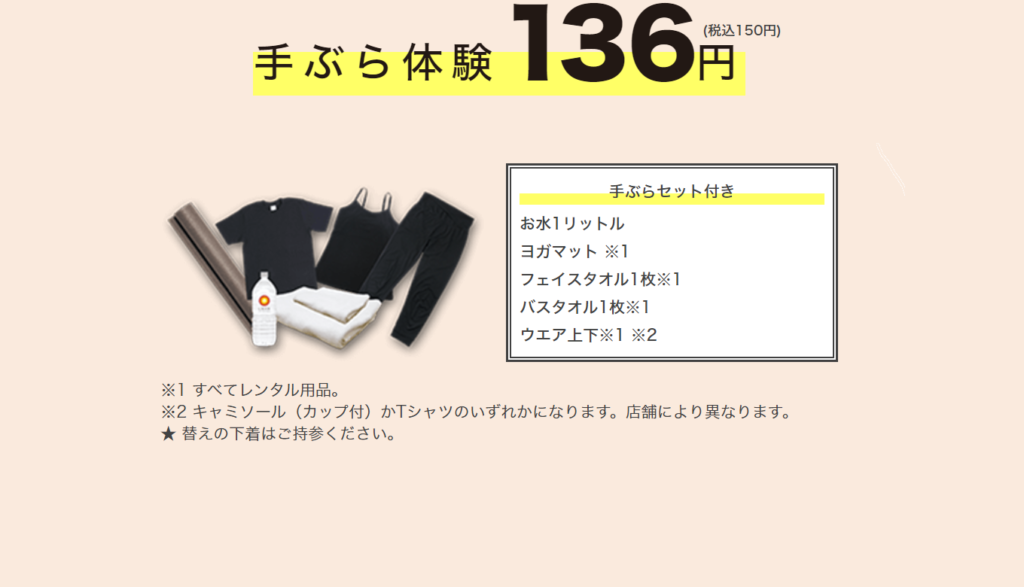 ラバLAVAが150円無料体験レッスン実施中2021年5月