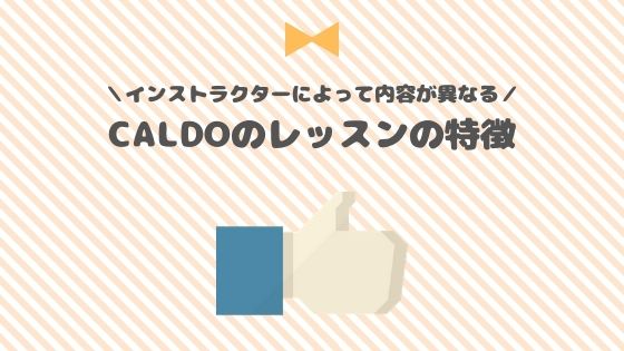 カルドの悪い口コミ評判11選 2年通っている私が赤裸々告白 ヨガマニアのホットヨガ比較ブログ